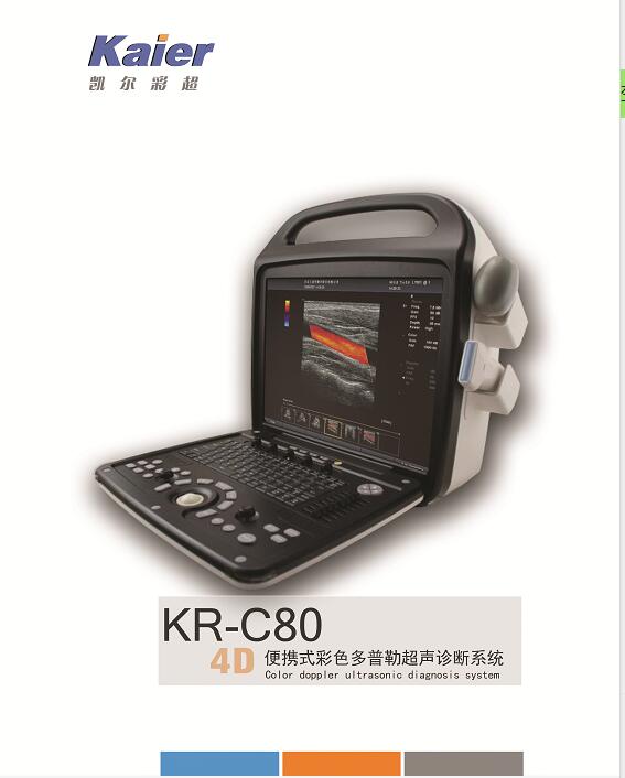 KR-C80便攜式多普勒彩超機