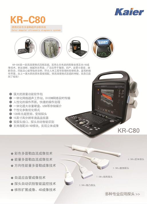 KR-C80便攜式多普勒彩超機